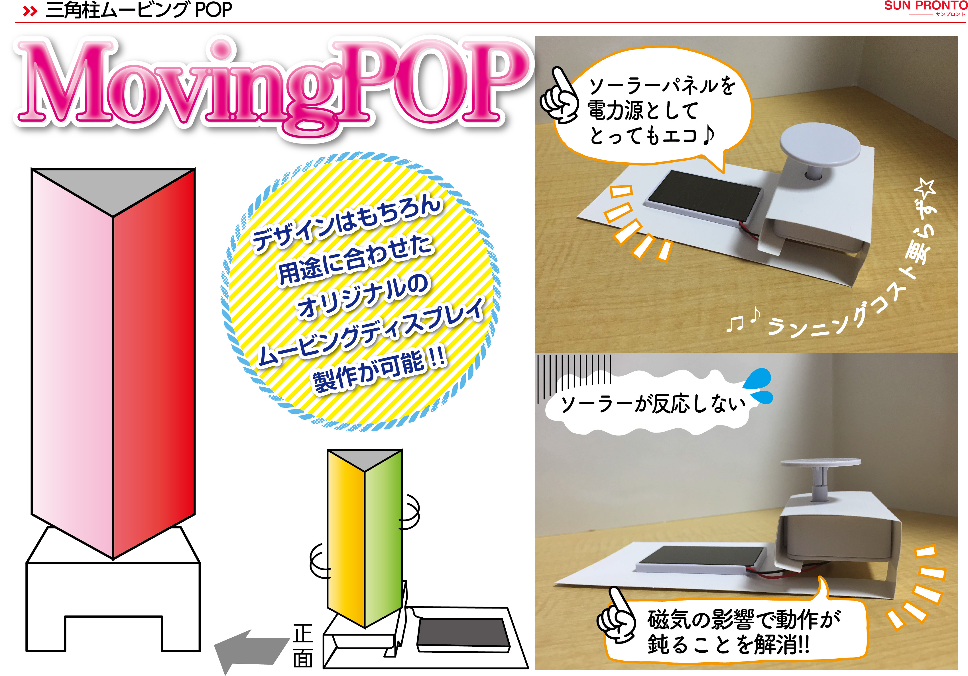 店頭販促ツール | サンプロント株式会社（愛知県名古屋市）