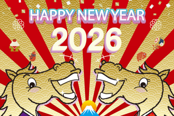 2026年　明けまして　おめでとうございます